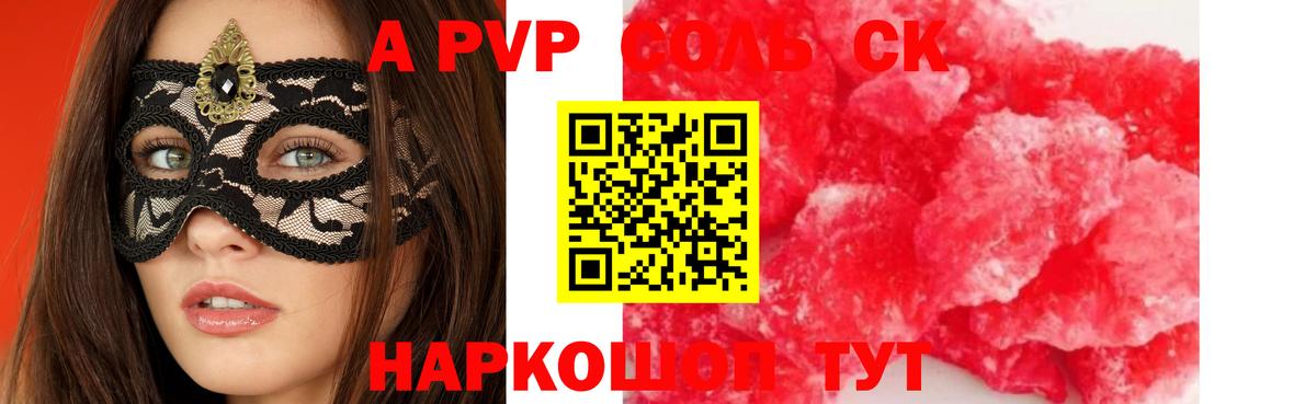 A-PVP мука Качканар