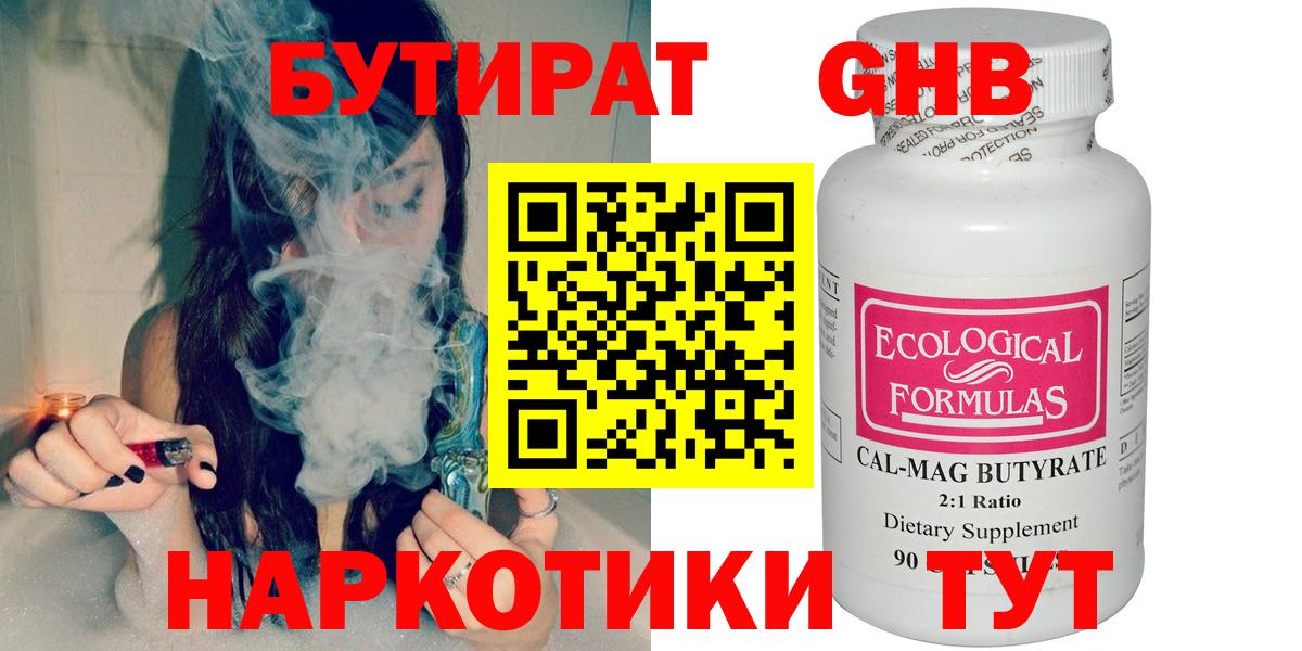 БУТИРАТ  Вход с VPN  Качканар  Бутират буратино 