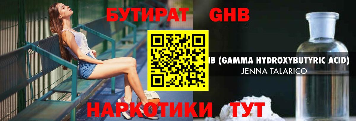 Бутират 99% Качканар