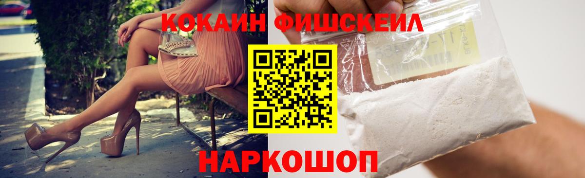 COCAIN Fish Scale  Cocaine Колумбийский  Качканар  Вход с VPN 