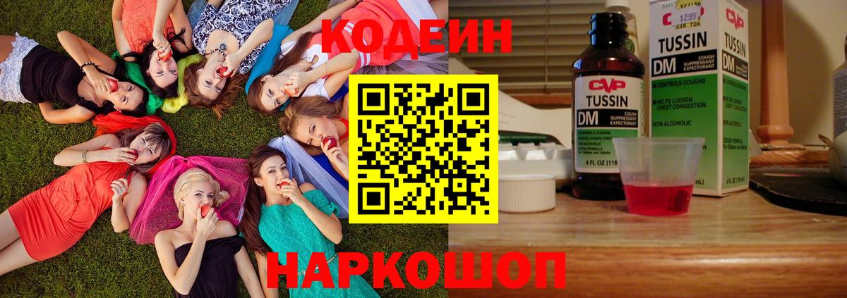 Кодеиновый сироп Lean Purple Drank Качканар