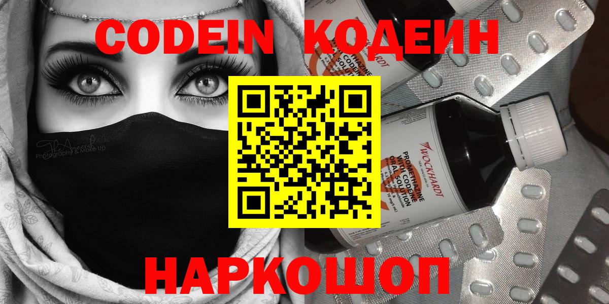 Кодеин Purple Drank  Кодеиновый сироп Lean напиток Lean (лин)  Вход с VPN  Качканар 
