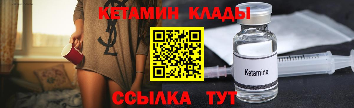 КЕТАМИН VHQ Качканар
