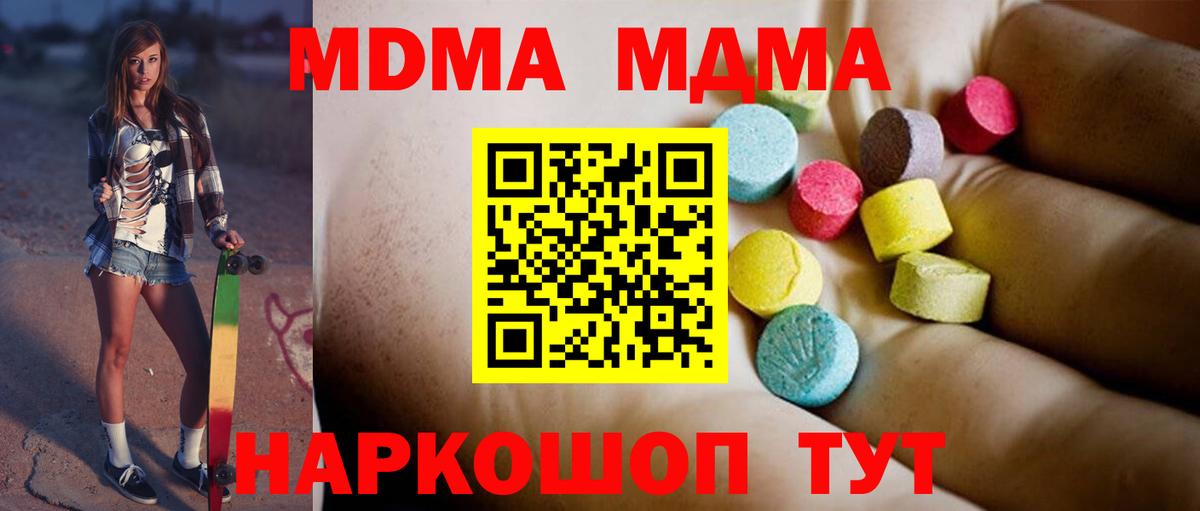 Качканар  МДМА Molly  МДМА  Вход с VPN  MDMA молли 