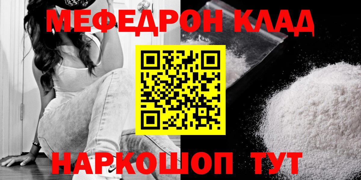 Мефедрон мука Качканар