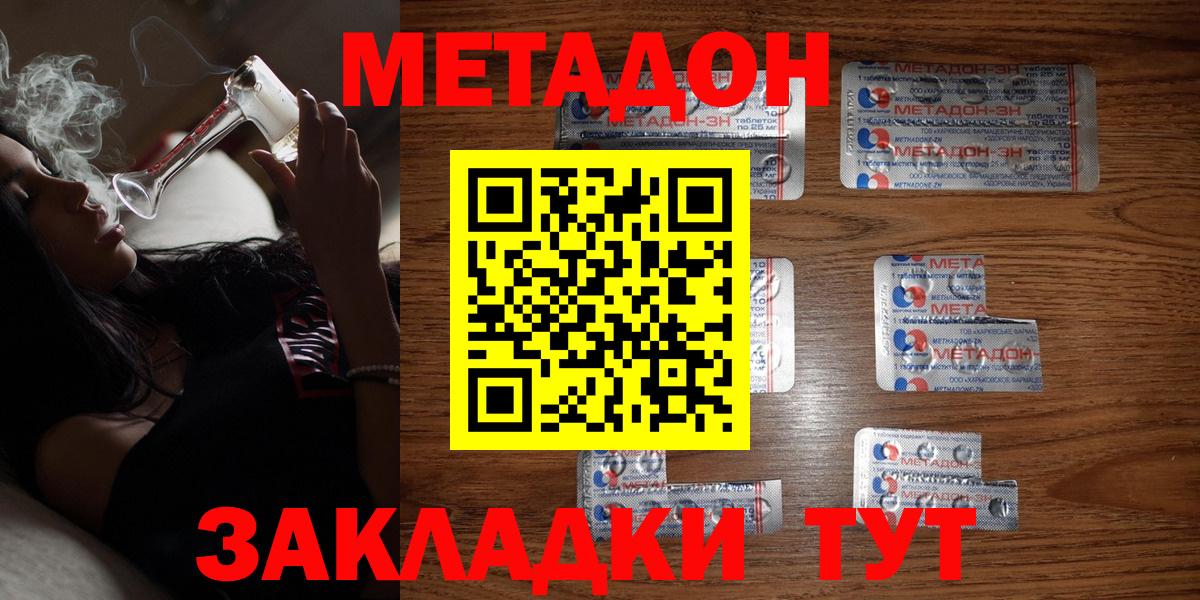 Качканар  МЕТАДОН кристалл  Вход с VPN  Метадон methadone 